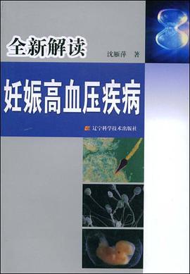 全新解读妊娠高血压疾病