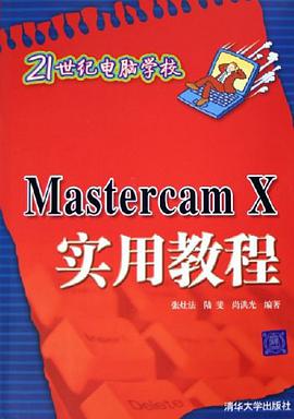 Mastercam X实用教程