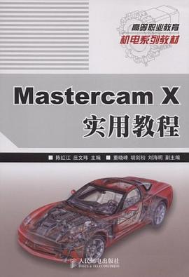 Mastercam X实用教程 pdf epub mobi 电子书 下载