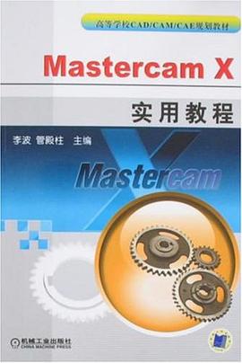 Mastercam X实用教程 pdf epub mobi 下载