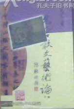 先唐散文艺术论(上下) pdf epub mobi 电子书 下载