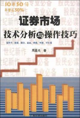 证券市场技术分析与操作技巧 pdf epub mobi 电子书 下载