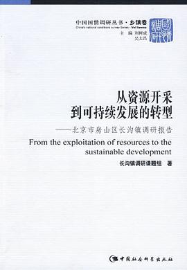 從資源開采到可持續發展的轉型 pdf epub mobi 電子書 下載