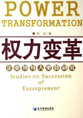 权力变革 pdf epub mobi 电子书 下载