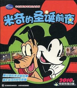米奇的圣诞前夜 pdf epub mobi 电子书 下载