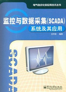 監控與數據采集 pdf epub mobi 電子書 下載