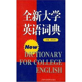 全新大學英語詞典 pdf epub mobi 電子書 下載