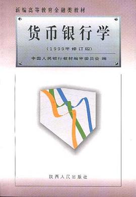 货币银行学 pdf epub mobi 电子书 下载