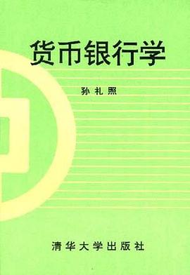 货币银行学 pdf epub mobi 电子书 下载