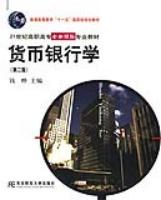 货币银行学 pdf epub mobi 电子书 下载