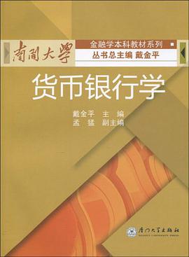 货币银行学 pdf epub mobi 电子书 下载