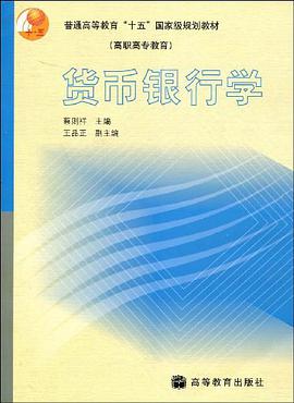 货币银行学 pdf epub mobi 下载