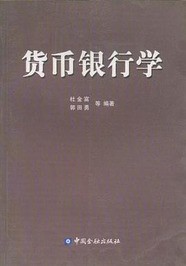 货币银行学 pdf epub mobi 电子书 下载
