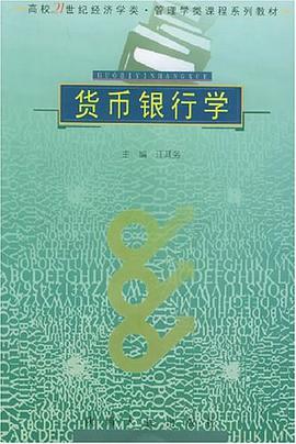 货币银行学 pdf epub mobi 电子书 下载