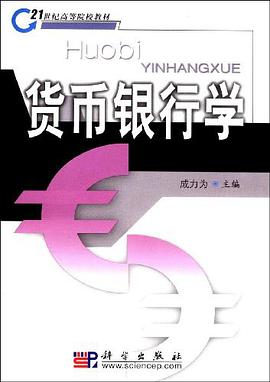 货币银行学 pdf epub mobi 电子书 下载