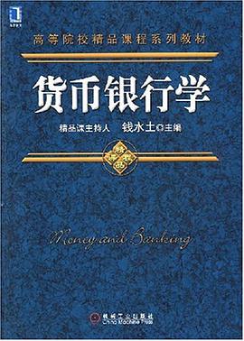 货币银行学 pdf epub mobi 电子书 下载