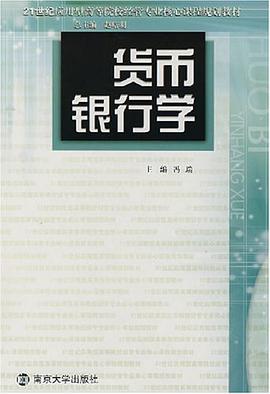 货币银行学 pdf epub mobi 电子书 下载