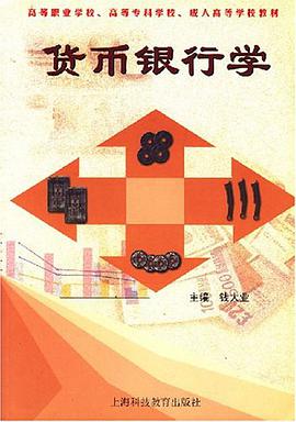货币银行学 pdf epub mobi 电子书 下载