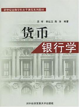 货币银行学 pdf epub mobi 电子书 下载