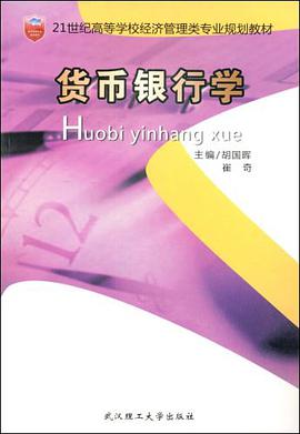 货币银行学 pdf epub mobi 下载