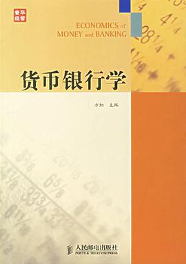 货币银行学 pdf epub mobi 电子书 下载