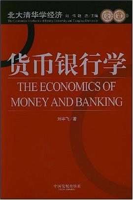 货币银行学 pdf epub mobi 电子书 下载