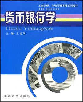 货币银行学 pdf epub mobi 电子书 下载