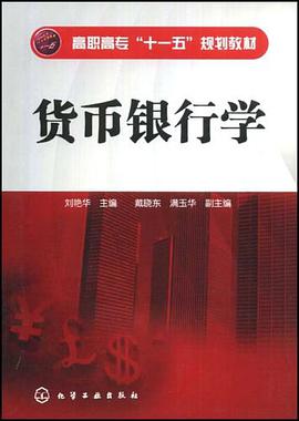 货币银行学 pdf epub mobi 电子书 下载