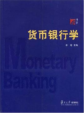 货币银行学 pdf epub mobi 电子书 下载