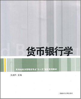 货币银行学 pdf epub mobi 电子书 下载