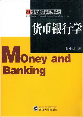 货币银行学 pdf epub mobi 下载