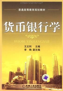 货币银行学 pdf epub mobi 下载