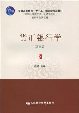 货币银行学 pdf epub mobi 电子书 下载