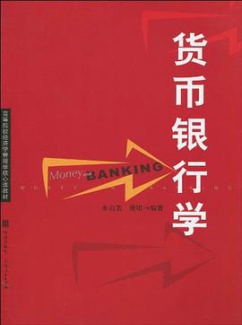 貨幣銀行學 pdf epub mobi 電子書 下載