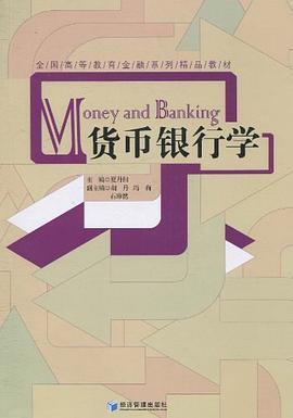 货币银行学 pdf epub mobi 电子书 下载