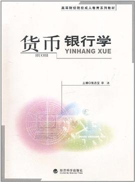 货币银行学 pdf epub mobi 电子书 下载