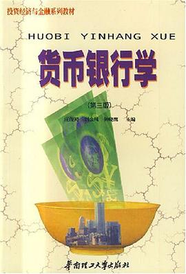 货币银行学 pdf epub mobi 下载