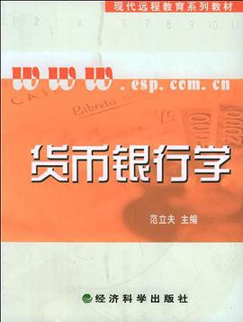 货币银行学 pdf epub mobi 电子书 下载