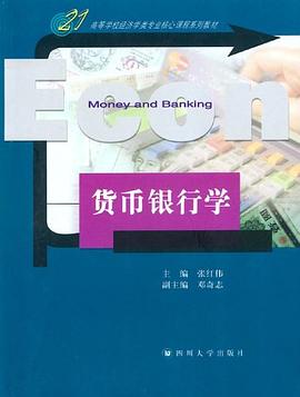 货币银行学 pdf epub mobi 电子书 下载