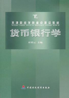 货币银行学 pdf epub mobi 电子书 下载