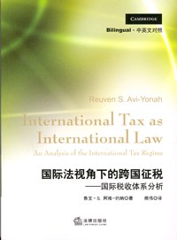 国际法视角下的跨国征税 pdf epub mobi 电子书 下载
