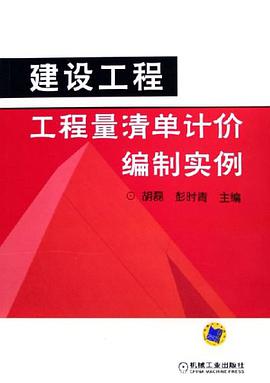 建设工程工程量清单计价编制实例 pdf epub mobi 电子书 下载