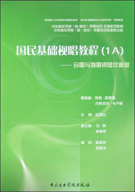 国民基础视唱教程 pdf epub mobi 电子书 下载