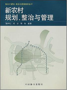 新农村规划、整治与管理 pdf epub mobi 电子书 下载
