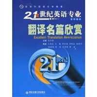 翻译名篇欣赏 pdf epub mobi 下载