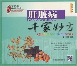 胃病千家妙方 pdf epub mobi 电子书 下载