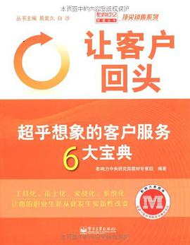 让客户回头 pdf epub mobi 电子书 下载