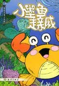 小墨鱼走亲戚 pdf epub mobi 电子书 下载
