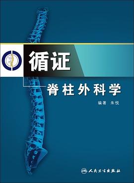 循证脊柱外科学 pdf epub mobi 电子书 下载