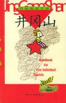 井冈山 pdf epub mobi 下载